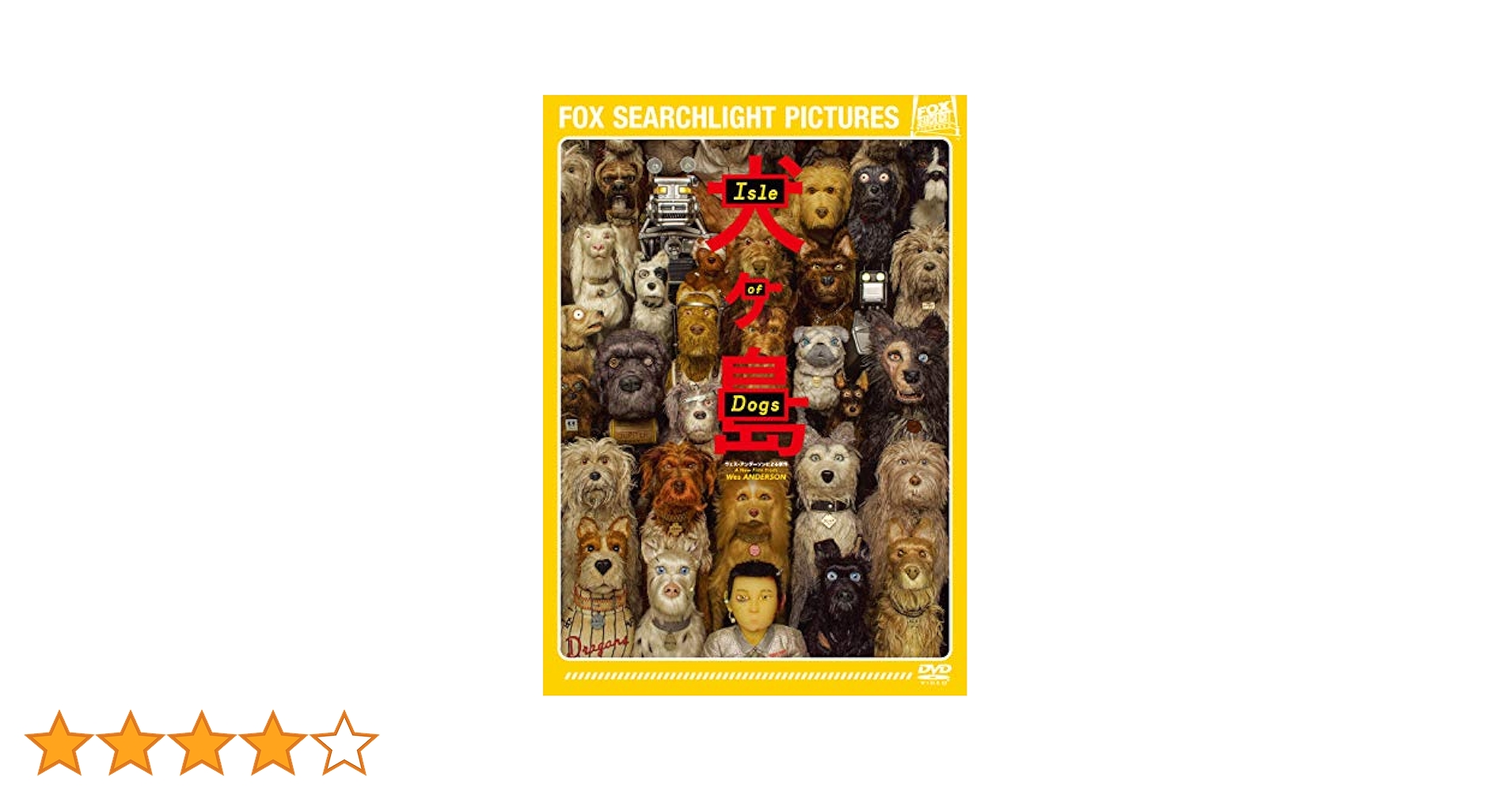 犬ヶ島 犬ヶ島 : 作品情報・声優・キャスト・あらすじ・動画 - 映画.com